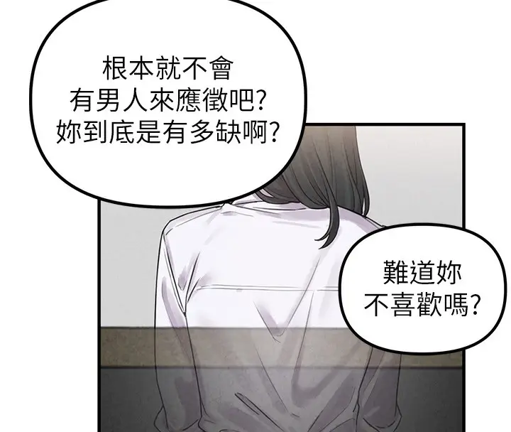漫画《男人配额制》第3话第186张图