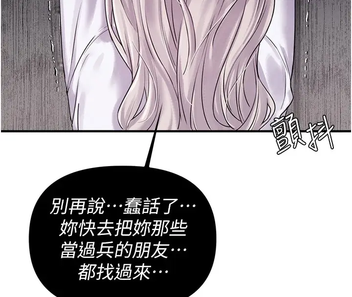 漫画《男人配额制》第3话第197张图