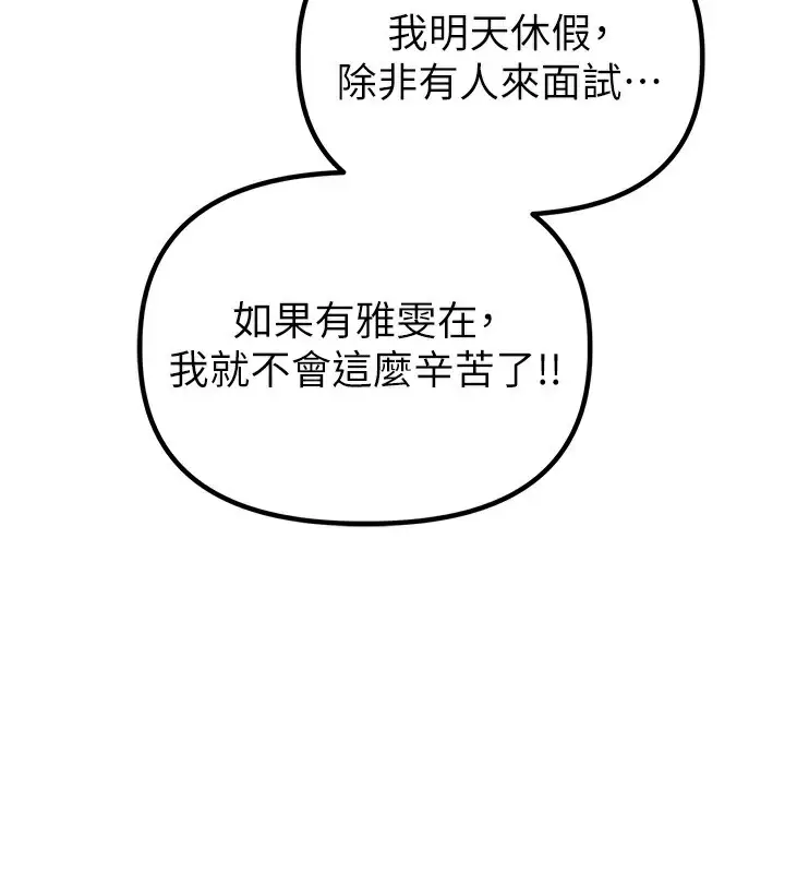漫画《男人配额制》第3话第212张图