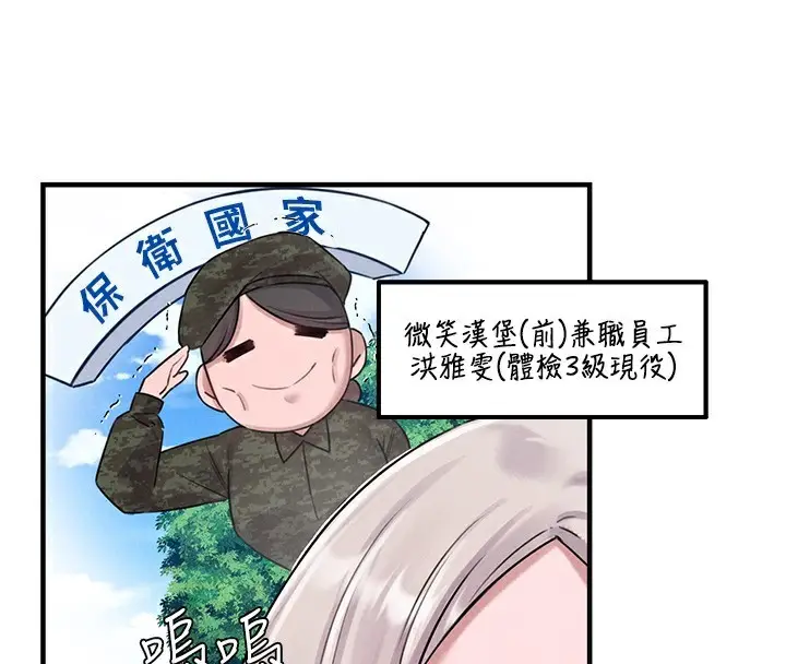 漫画《男人配额制》第3话第213张图