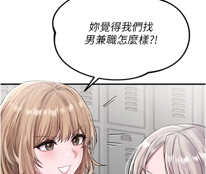 漫画《男人配额制》第3话第217张图