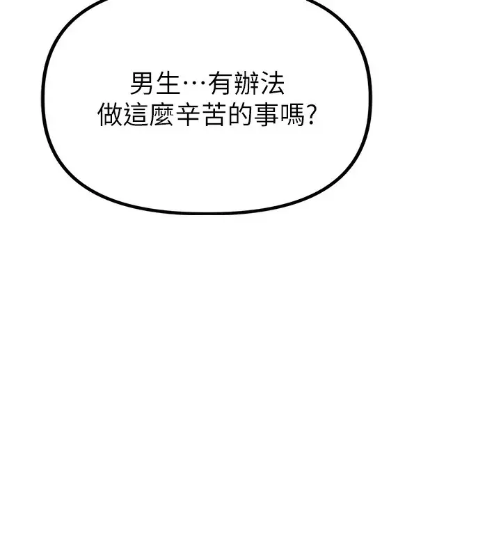 漫画《男人配额制》第3话第219张图