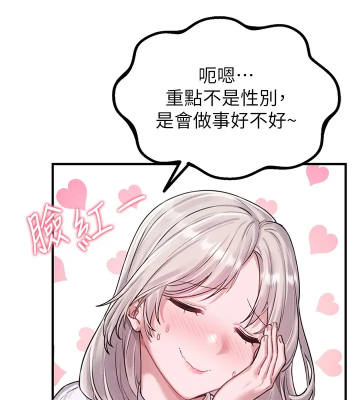 漫画《男人配额制》第3话第220张图
