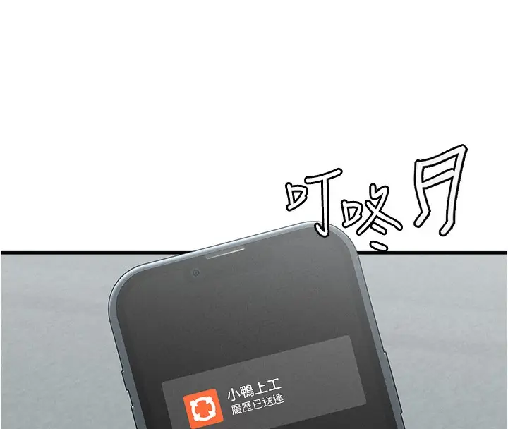 漫画《男人配额制》第3话第230张图