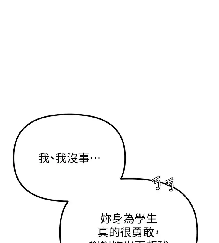 漫画《男人配额制》第3话第47张图