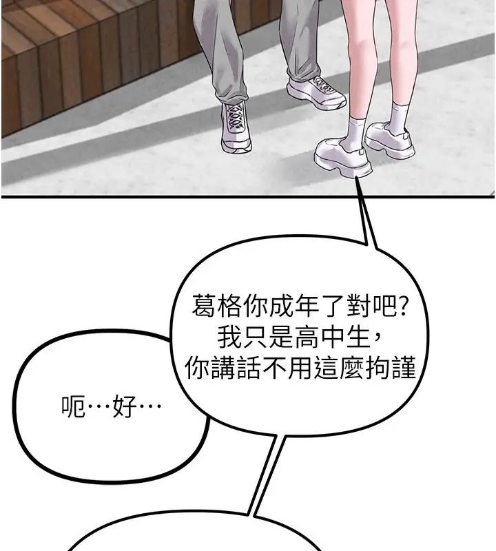 漫画《男人配额制》第3话第49张图