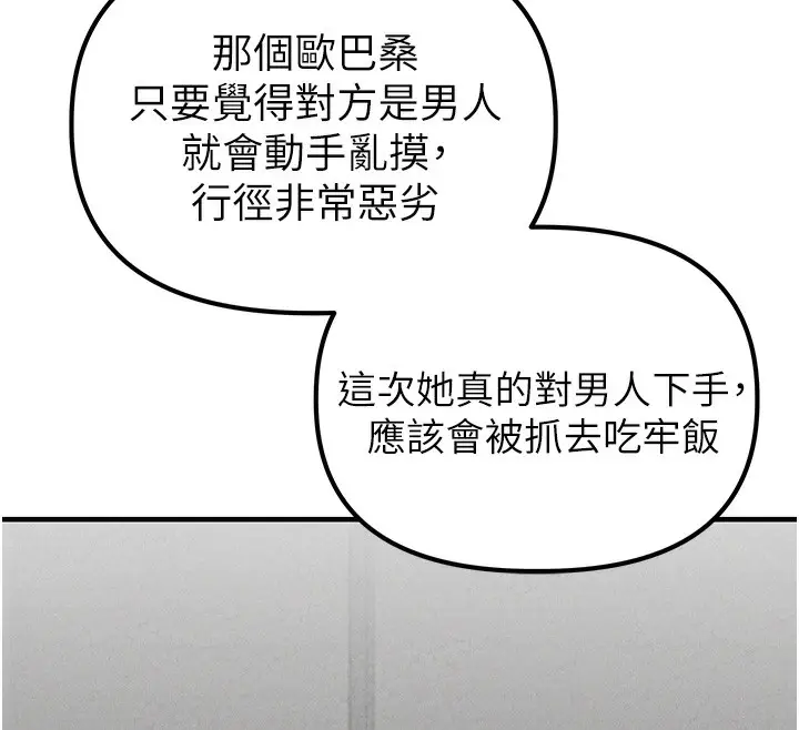 漫画《男人配额制》第3话第50张图