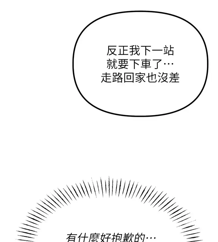 漫画《男人配额制》第3话第54张图