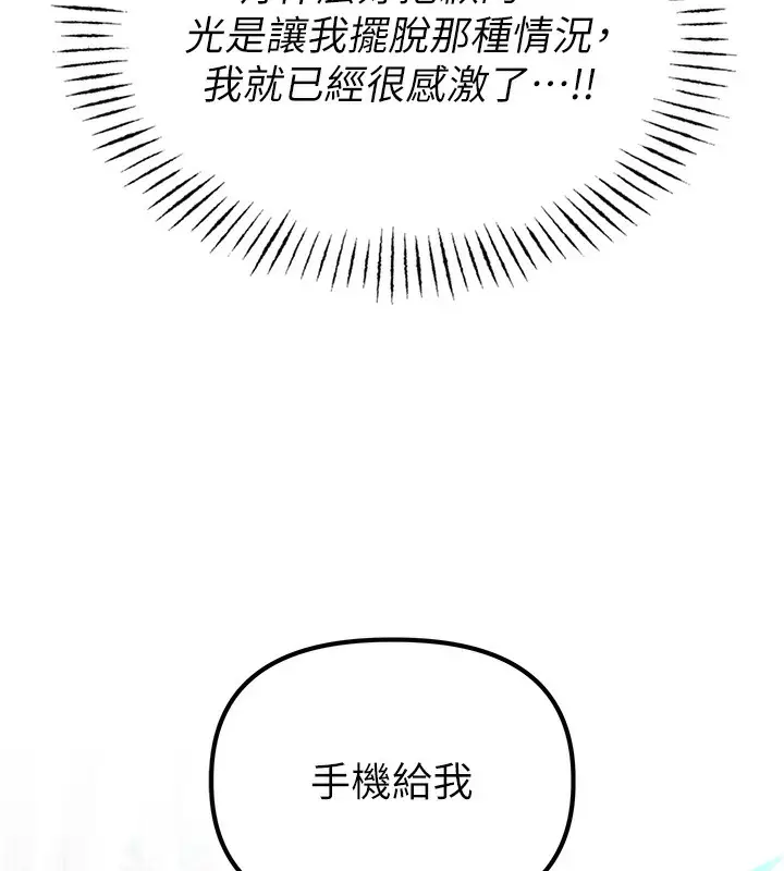 漫画《男人配额制》第3话第55张图