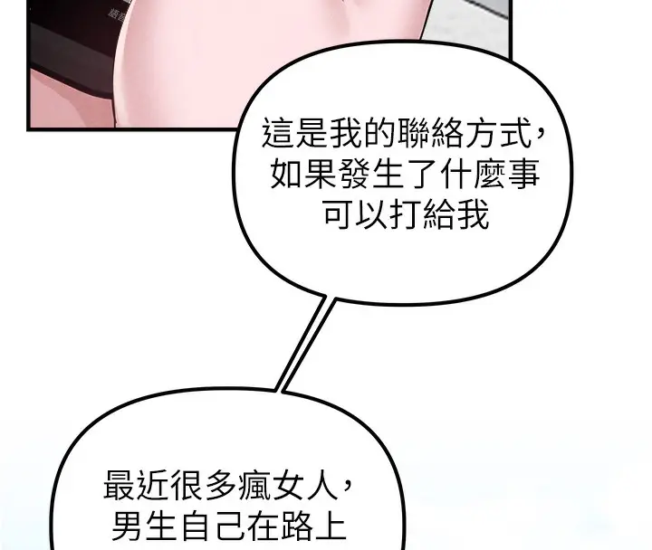 漫画《男人配额制》第3话第60张图
