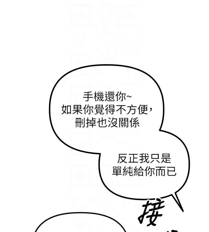 漫画《男人配额制》第3话第64张图