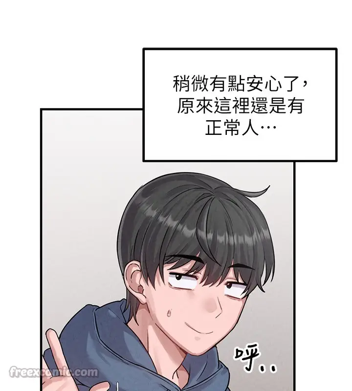 漫画《男人配额制》第3话第70张图