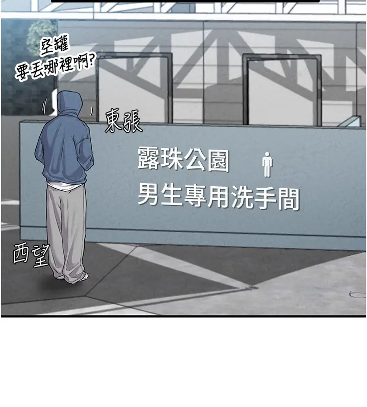 漫画《男人配额制》第3话第73张图