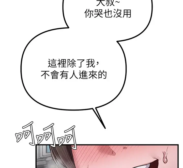 漫画《男人配额制》第3话第75张图