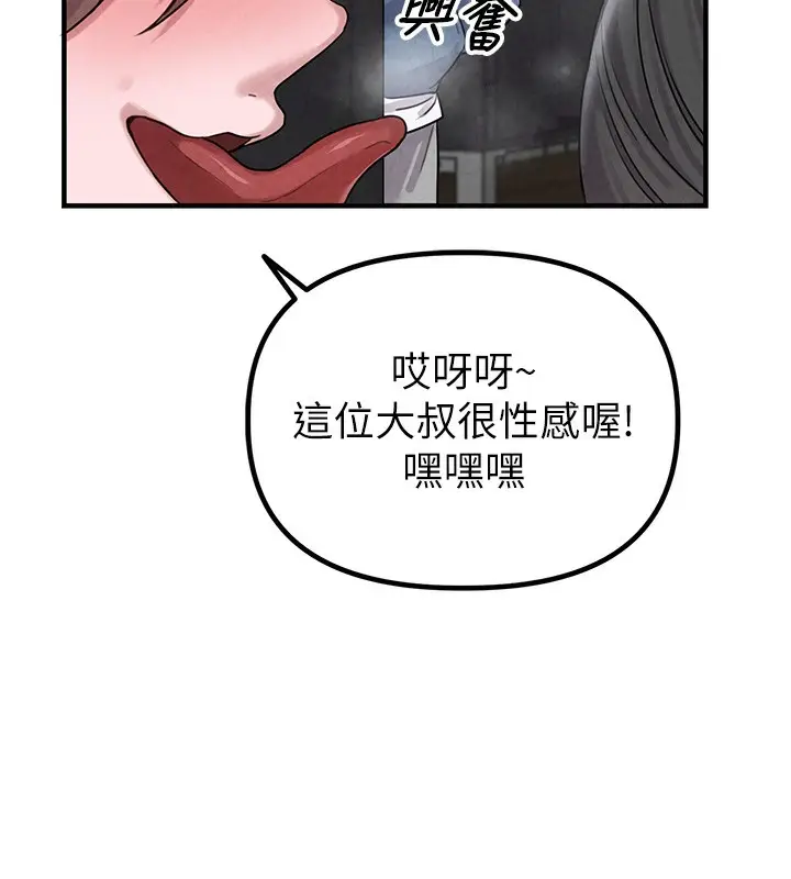 漫画《男人配额制》第3话第82张图