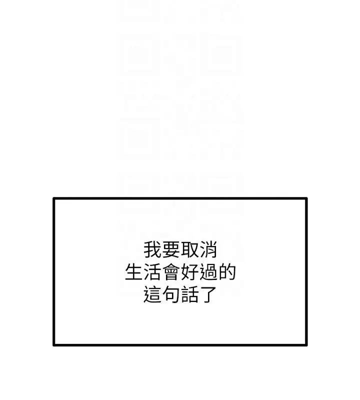 漫画《男人配额制》第3话第87张图