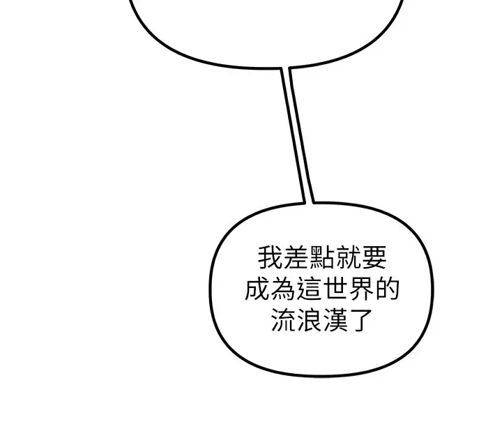 漫画《男人配额制》第3话第96张图