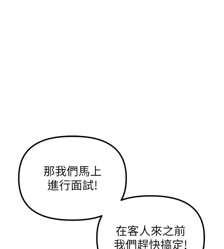 漫画《男人配额制》第4话第103张图