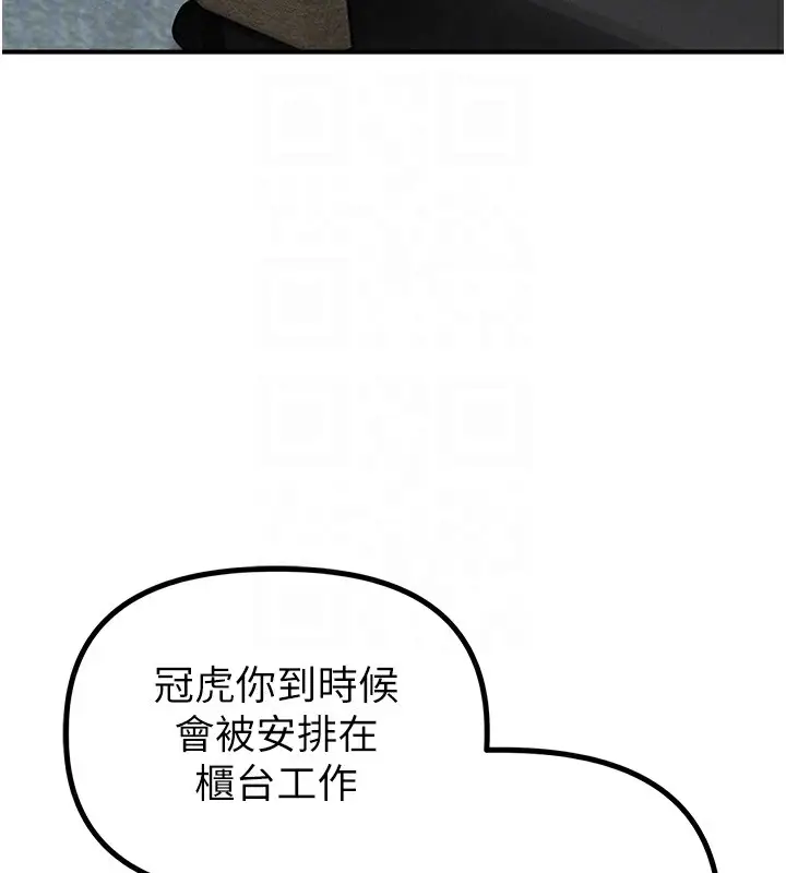 漫画《男人配额制》第4话第116张图