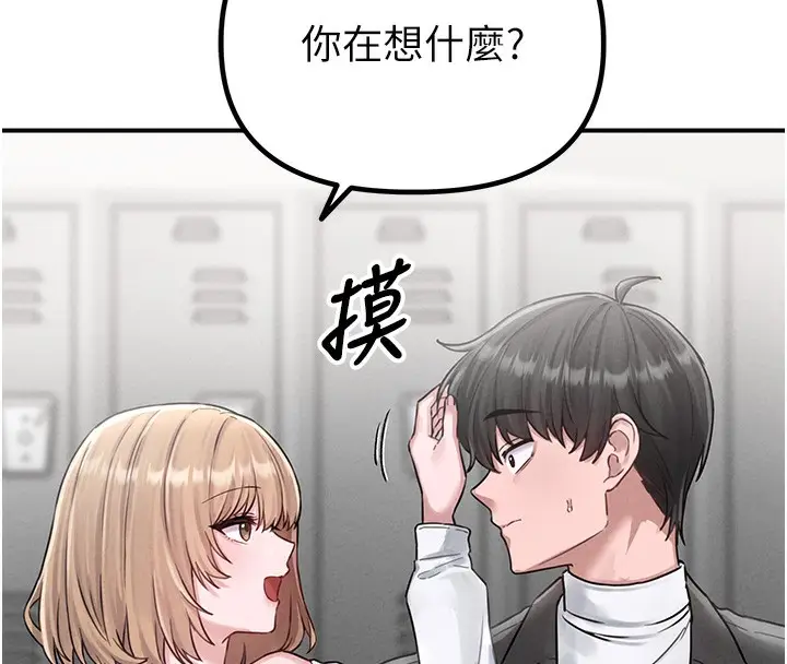 漫画《男人配额制》第4话第138张图