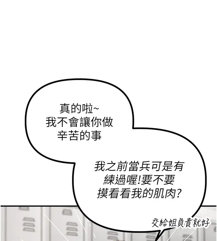 漫画《男人配额制》第4话第144张图