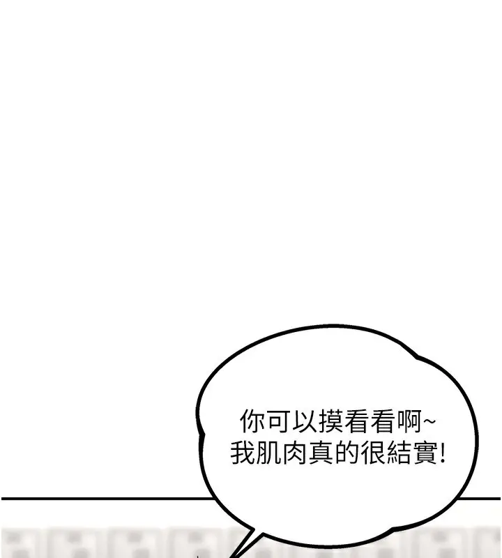 漫画《男人配额制》第4话第147张图