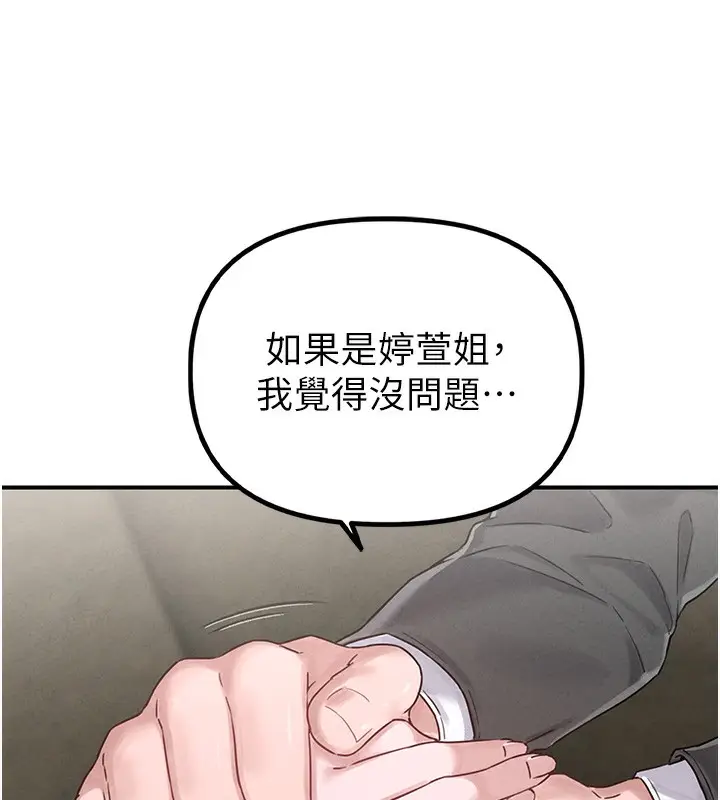 漫画《男人配额制》第4话第178张图