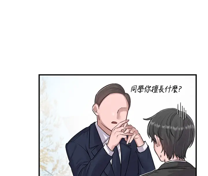 漫画《男人配额制》第4话第46张图