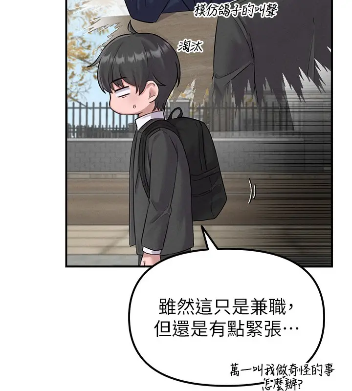 漫画《男人配额制》第4话第47张图