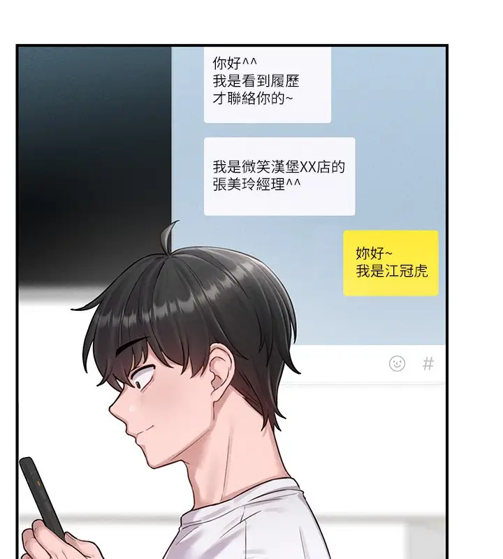 漫画《男人配额制》第4话第5张图