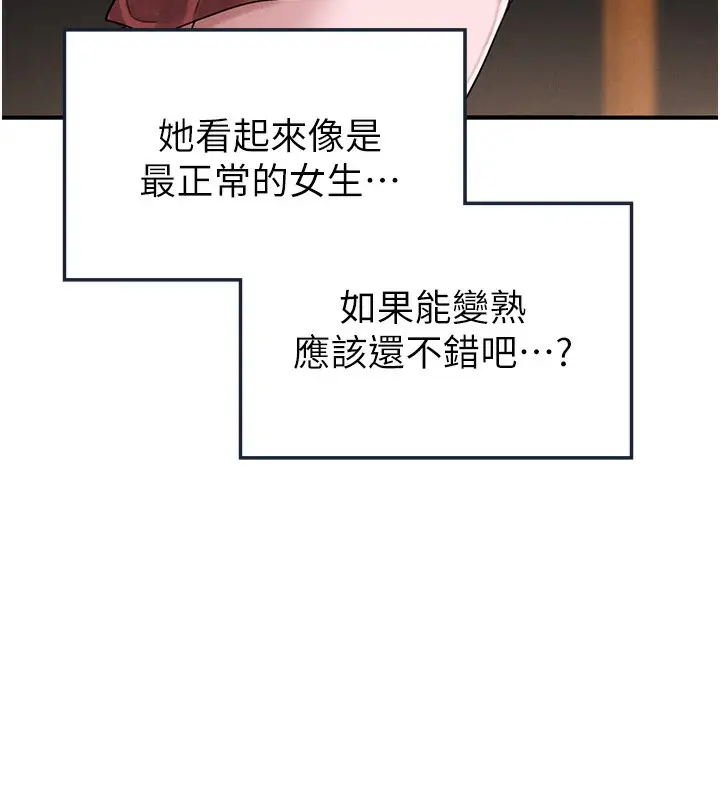 漫画《男人配额制》第4话第73张图