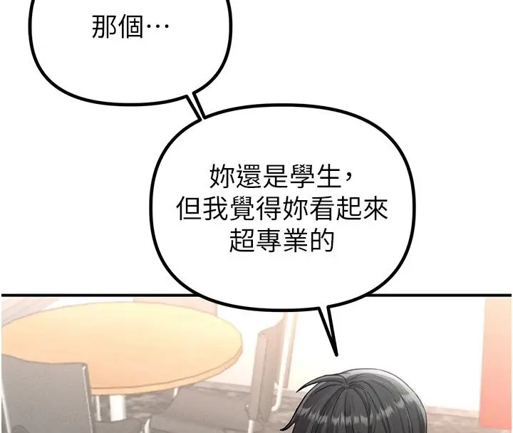 漫画《男人配额制》第4话第82张图