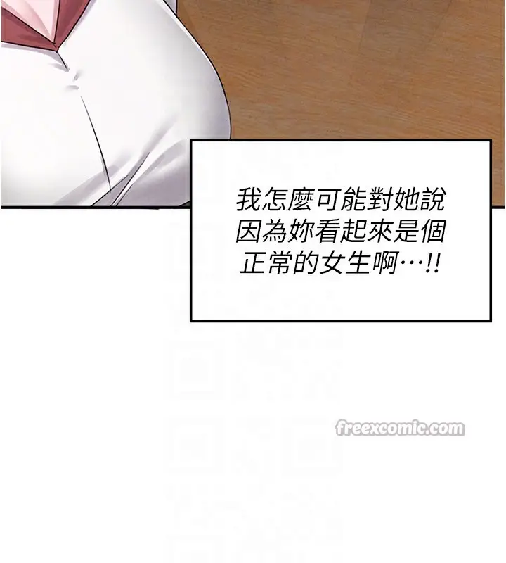 漫画《男人配额制》第4话第84张图