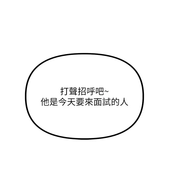 漫画《男人配额制》第4话第87张图