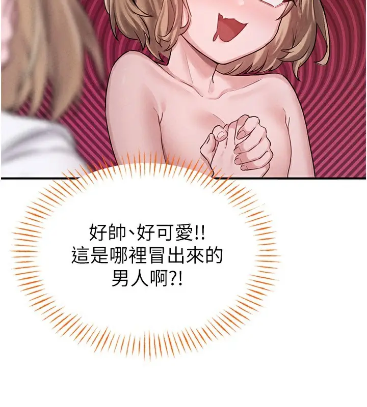 漫画《男人配额制》第4话第97张图
