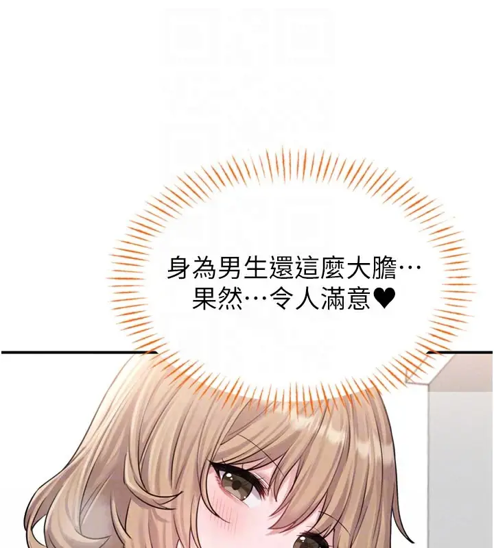 漫画《男人配额制》第5话第101张图