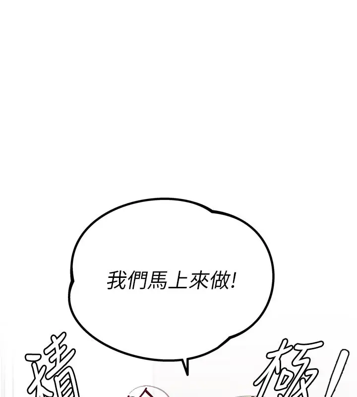 漫画《男人配额制》第5话第133张图