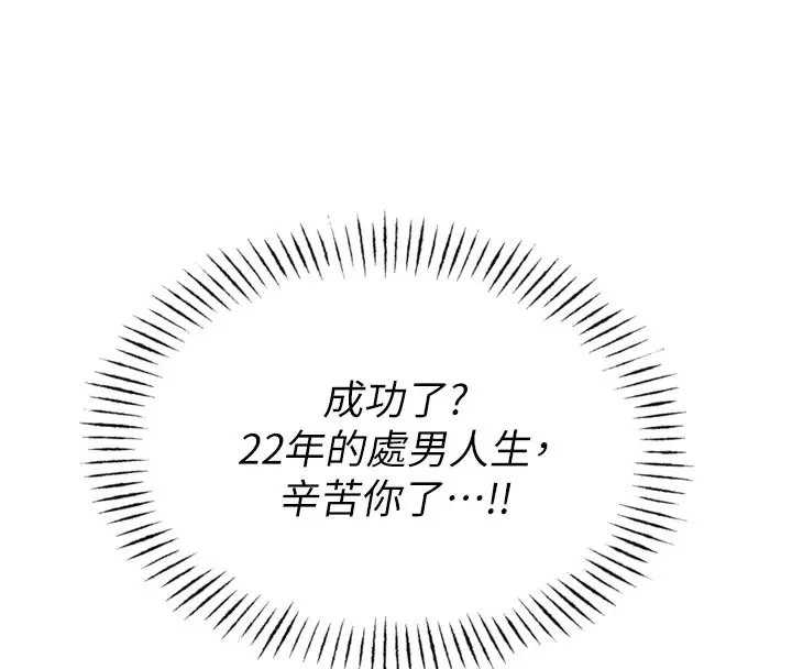漫画《男人配额制》第5话第138张图