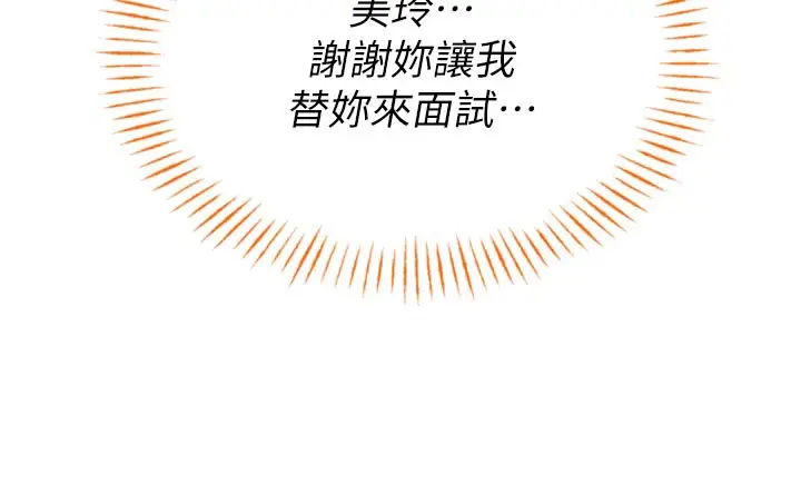 漫画《男人配额制》第5话第166张图