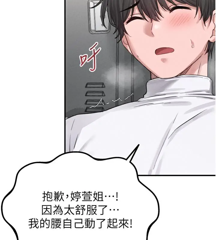 漫画《男人配额制》第5话第191张图