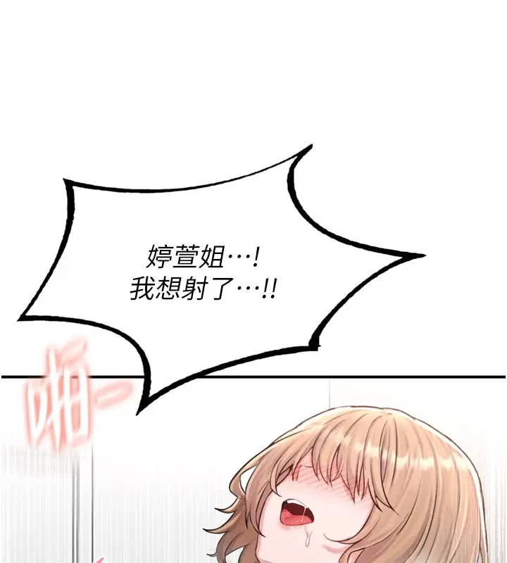 漫画《男人配额制》第5话第198张图