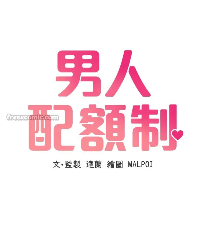 漫画《男人配额制》第5话第28张图