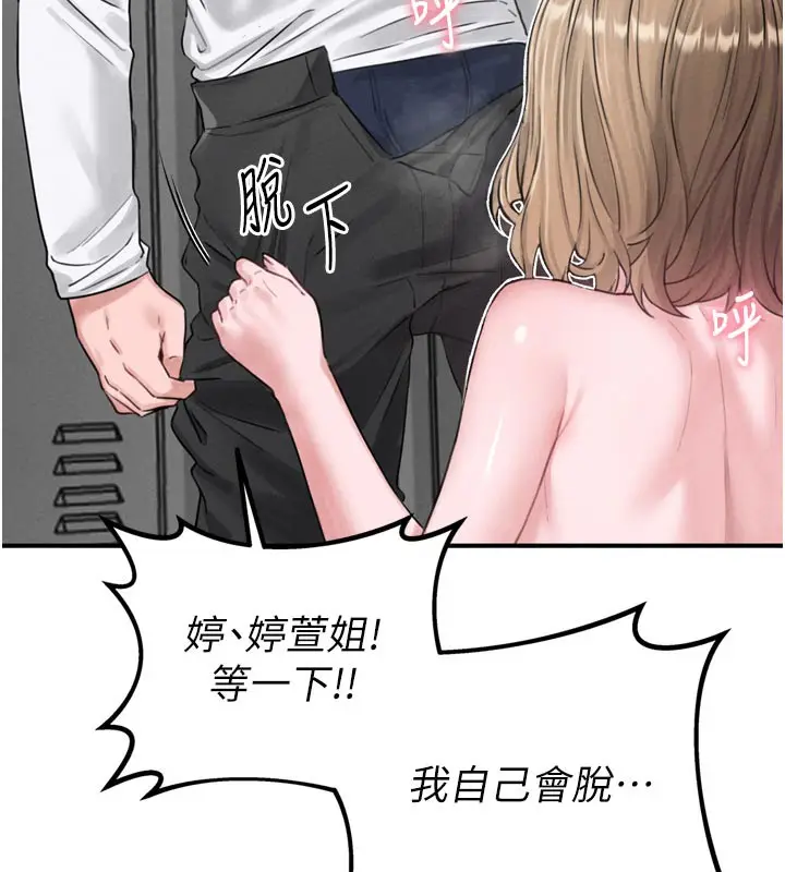 漫画《男人配额制》第5话第54张图