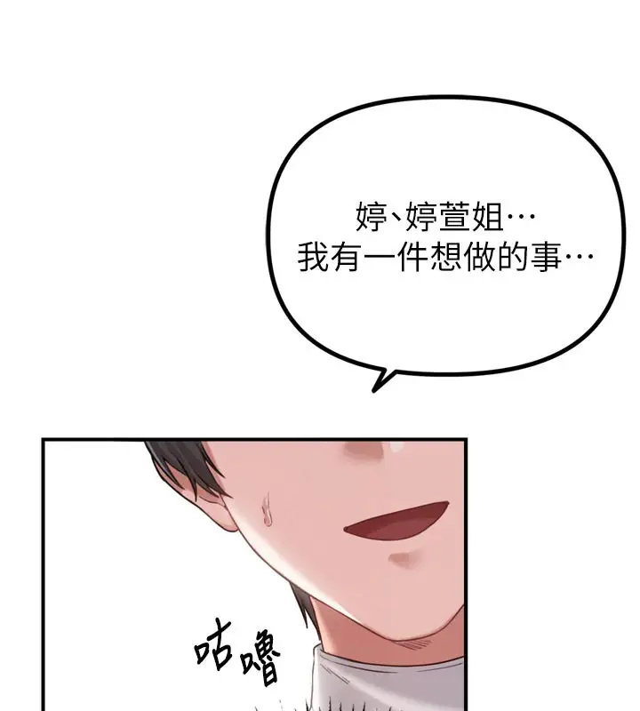漫画《男人配额制》第5话第73张图