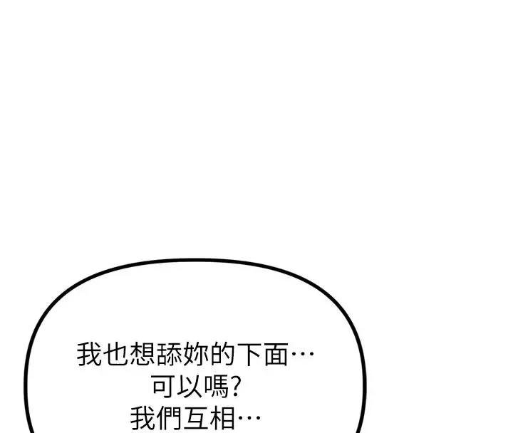 漫画《男人配额制》第5话第75张图