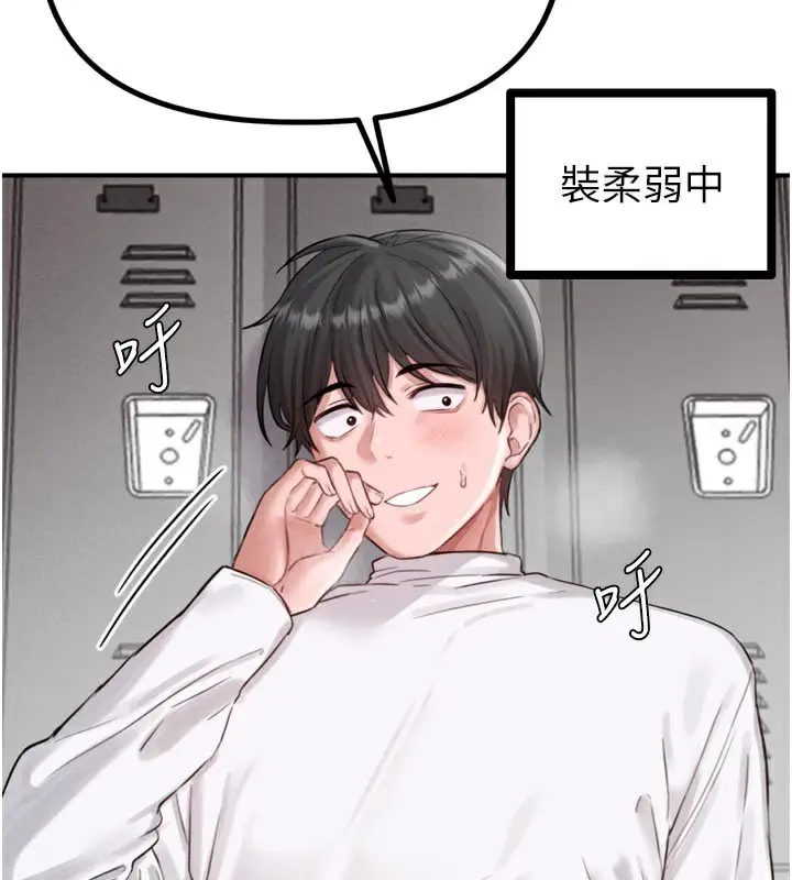 漫画《男人配额制》第5话第76张图