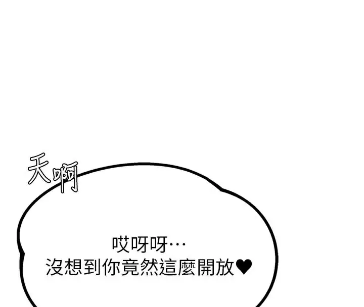 漫画《男人配额制》第5话第79张图