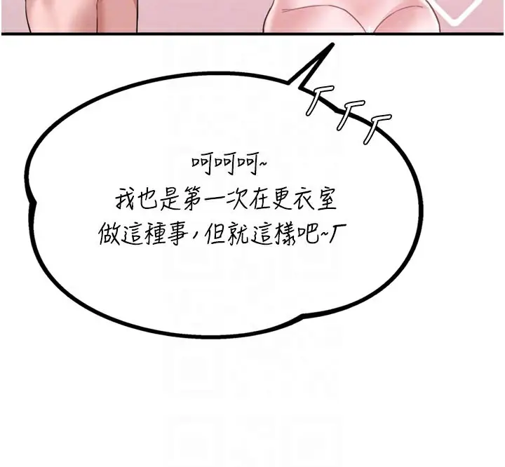 漫画《男人配额制》第5话第81张图