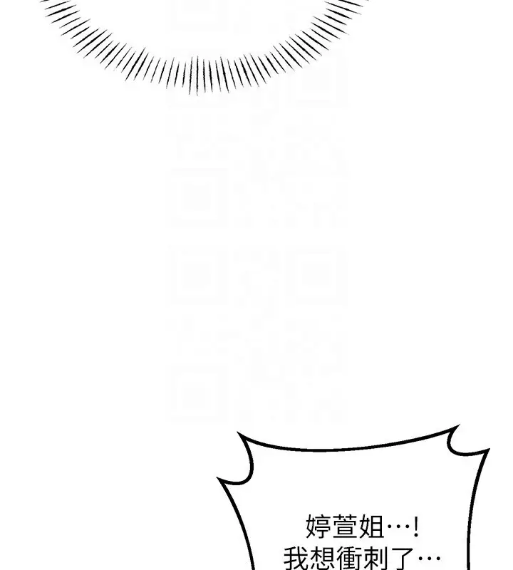 漫画《男人配额制》第6话第110张图