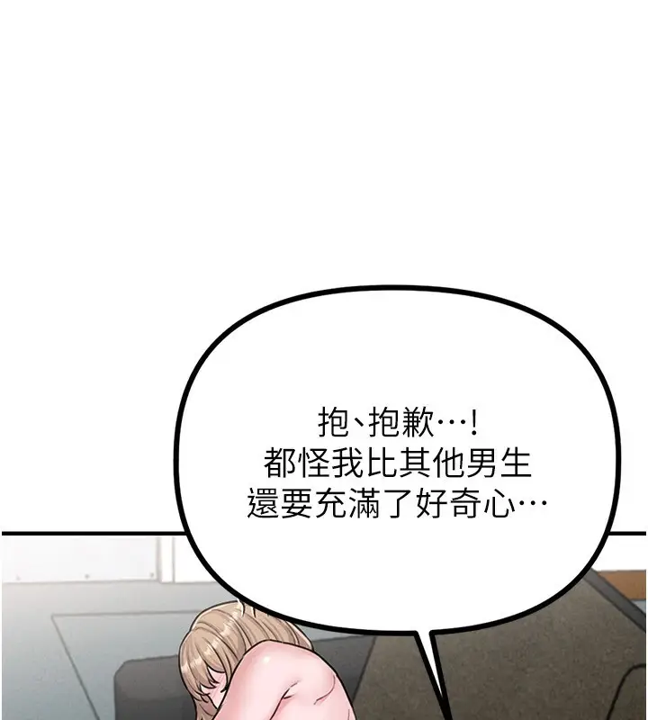漫画《男人配额制》第6话第200张图